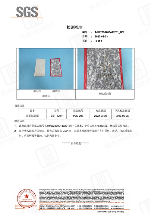 檢測(cè)報(bào)告-鹽霧-中文4